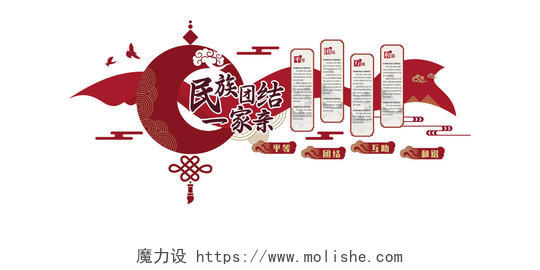 红色新中式民族团结一家亲文化墙民族团结文化墙